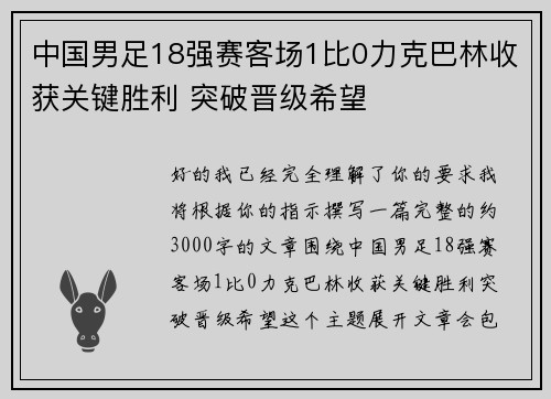 中国男足18强赛客场1比0力克巴林收获关键胜利 突破晋级希望 中国男足18强赛客场1比0力克巴林收获关键胜利 突破晋级希望