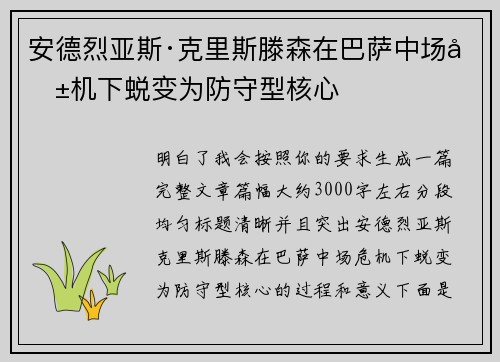 安德烈亚斯·克里斯滕森在巴萨中场危机下蜕变为防守型核心