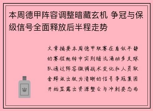 本周德甲阵容调整暗藏玄机 争冠与保级信号全面释放后半程走势