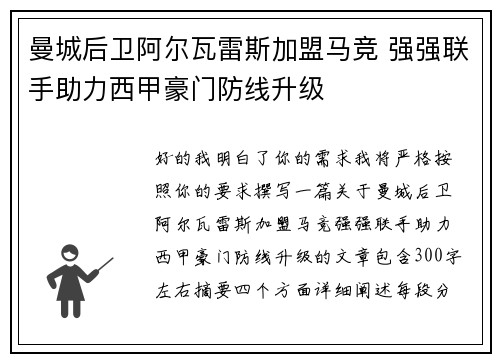 曼城后卫阿尔瓦雷斯加盟马竞 强强联手助力西甲豪门防线升级 曼城后卫阿尔瓦雷斯加盟马竞 强强联手助力西甲豪门防线升级
