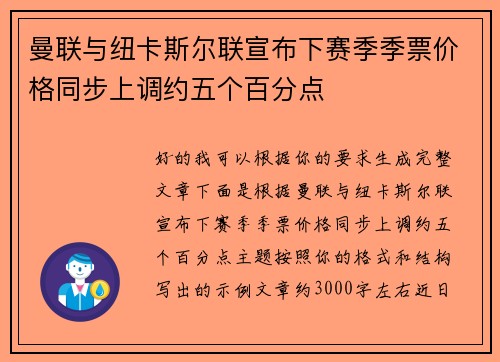 曼联与纽卡斯尔联宣布下赛季季票价格同步上调约五个百分点