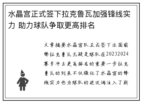 水晶宫正式签下拉克鲁瓦加强锋线实力 助力球队争取更高排名 水晶宫正式签下拉克鲁瓦加强锋线实力 助力球队争取更高排名